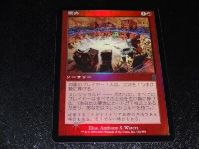 Epicenter FOIL Japanese x1 Odyssey mtg NM - Image 1 of 2