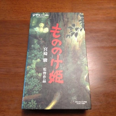 Princess Mononoke VHS tape Studio Ghibli collection rare item Foto 1 de 4