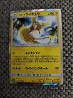 010-054-Sm10a-B - Pokemon Card - Japanese - Alolan Raichu - R -