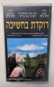 BJORK - DANCER IN THE DARK HEBREW COVER ISRAEL ISRAELI VHS - Picture 1 of 3