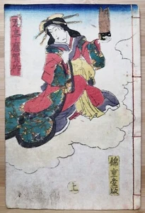 ukiyo-e Book Shaka hassou Japanese EDO Kaei 2 (1849) period 046 万亭応賀 Mantei Ouga - Picture 1 of 9