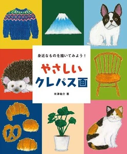 Easy Crepas drawing: Let's draw something familiar! - Japanese Craft Book - Picture 1 of 1
