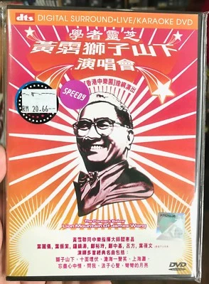 The Concert Below Lion Mountain of James Wong (黃霑獅子山下演唱會) ~ All Region ~ DVD - Image 1 of 4