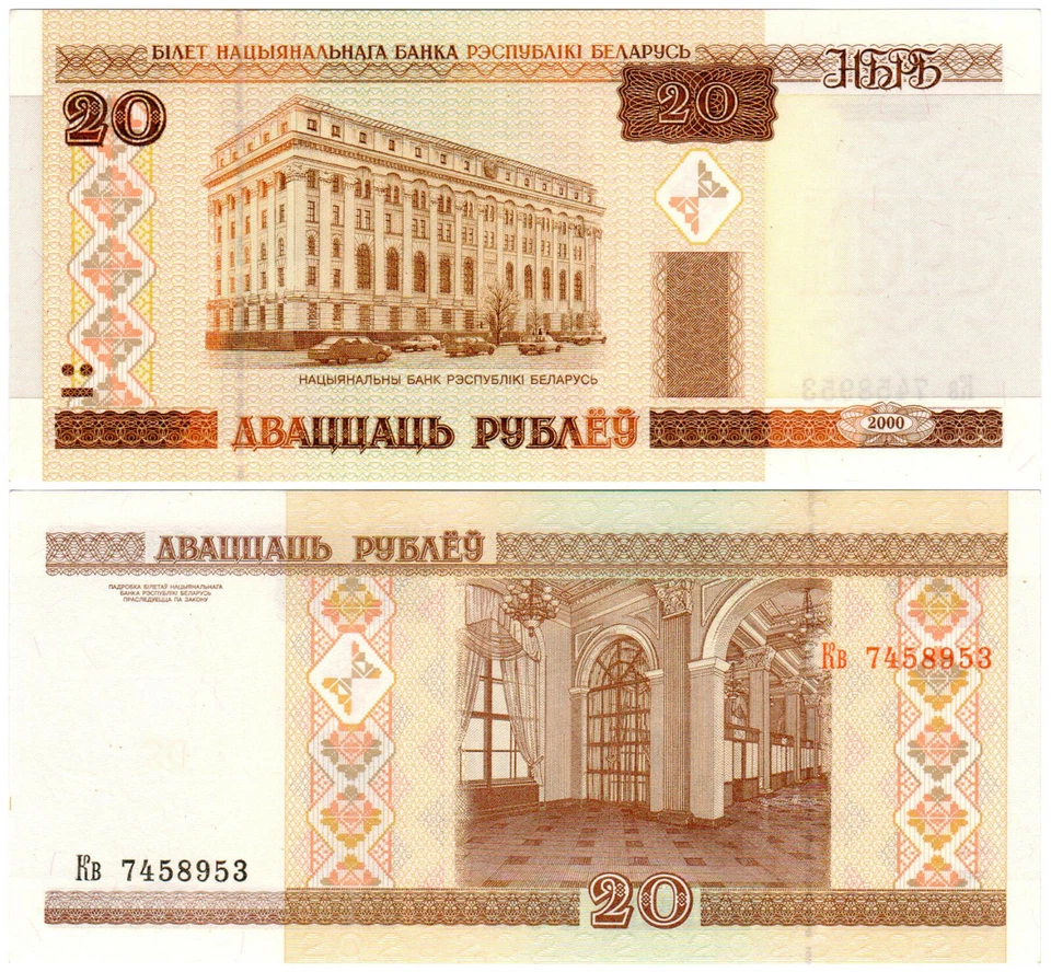 Belarus 20 Rublëy P#24 (2000) Natsiyanal'ny Bank UNC - Image 1 of 1