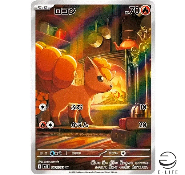 Vulpix AR 067/063 M1L Mega Brave Pokemon Card Japanese - Image 1 of 3