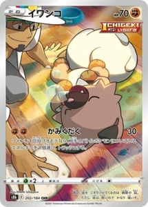 ROCKRUFF 202/184 S8B: VMAX CLIMAX HOLO (JAPANESE) - Picture 1 of 1