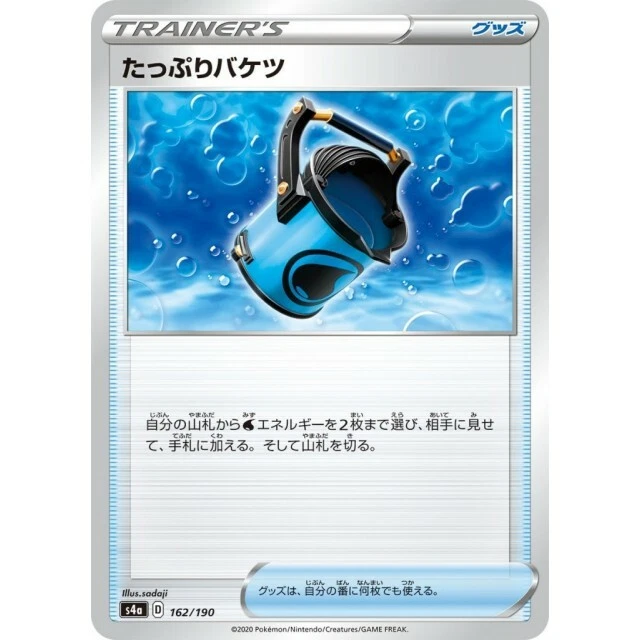 162-190-S4A-B - Pokemon Card - Japanese - Capacious Bucket - M - Image 1 of 1