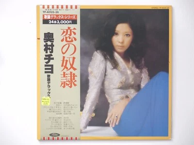 Chiyo Okumura Kayo Deluxe 2x LP OBI Toshiba TP-40125 ~ULTRA RARE~ USA SELLER - Image 1 of 4