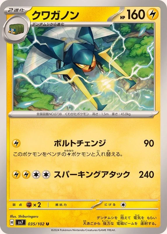 Pokemon Card Vikavolt U 035/102 sv7 Stellar Miracle Japanese - Image 1 of 1