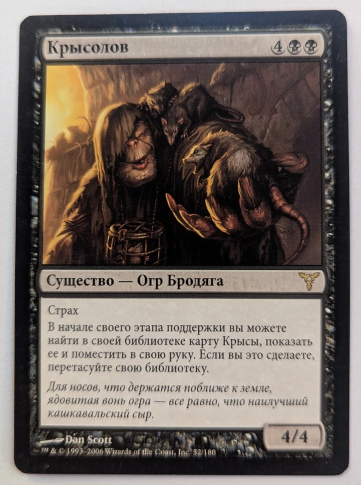 Magic Mtg Russian Dissension Ratcatcher   near mint - Image 1 of 1