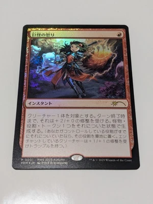 1x Monstrous Rage Foil Japanese Exclusive Promo MTG NM - Image 1 of 3