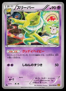 HYPNO 034/080 RAGE OF THE BROKEN HEAVENS JAPANESE POKEMON TCG - Picture 1 of 11