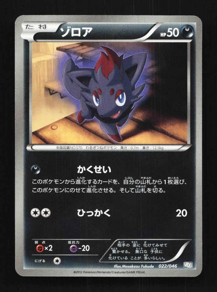 Zorua 022/046 NM Master Deck Build Box EX Japanese Pokemon Card TCG - Image 1 of 4