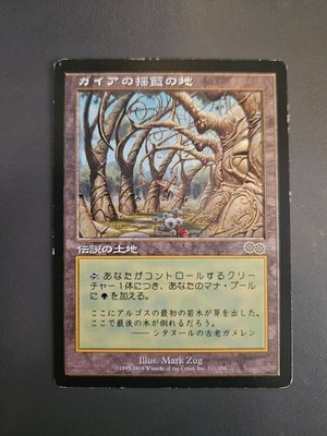 Gaea's Cradle Japanese MTG Magic The Gathering - Image 1 of 4