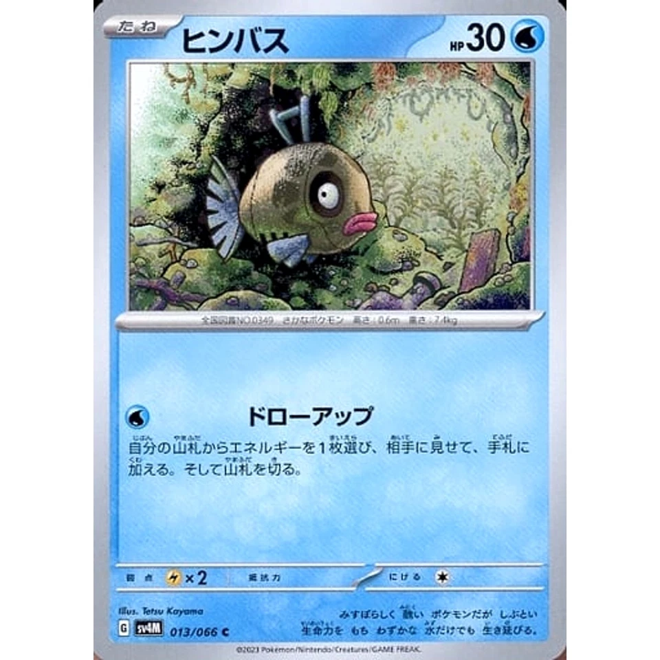 Pokemon Feebas C 013/066 SV4M Future Flash Japanese Card - Image 1 of 4