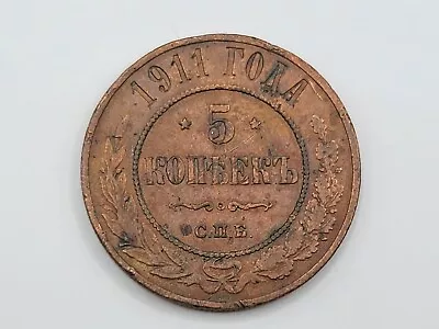 1911 СПБ Russian Empire 5 Kopecks Coin - Alexander II/III/Nicholas II - Y#12.2 - Image 1 of 4
