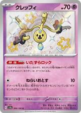 [SV4a] Klefki 264 / 190 S Japanese card (Shiny Treasure ex)