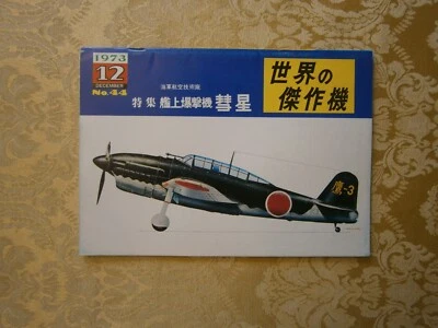 Famous Airplanes of the World Kugisho Dive Bomber Suisei 1973 Japanese Text SC - Image 1 of 4