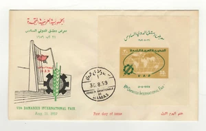 U.A.R. 1959 VIe Foire de Damas FDC oblit. 1er jour /L4851 - Picture 1 of 1