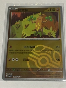 Pokemon S-chino 151 Gem Pack Masterball Sudowoodo 1104/05 *VENDEDOR DE EE. UU.* - Imagen 1 de 6