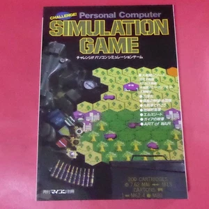C2-250701  Challenge!! Computer simulation game Denpa Shimbun - Picture 1 of 4