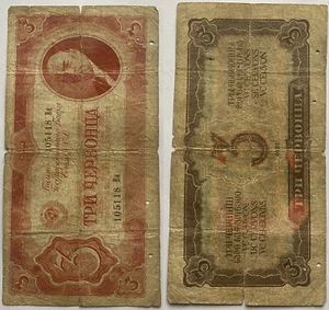 1937 Russia, USSR, Banknote 3 Chervontsa, Chervonets - Picture 1 of 1