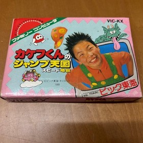 Famicom Game Kakefu kun Jump Tengoku Speed Jigoku GekiRea Rare Japan