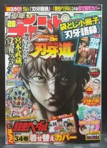 Weekly Shonen Champion 2014 No.28 Baki The Grappler. - Picture 1 of 10