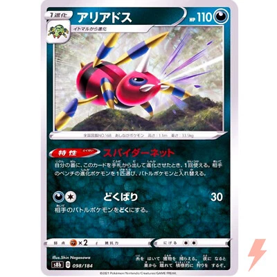 Ariados (Reverse Holo) 098/184 S8b VMAX Climax - Pokemon Card Japanese - Image 1 of 3