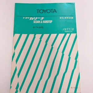 Toyota Carina Nuevo Modelo Manual, SEDÁN Y TECHO RÍGIDO TA32, Febrero 1977, 74 páginas - Imagen 1 de 6
