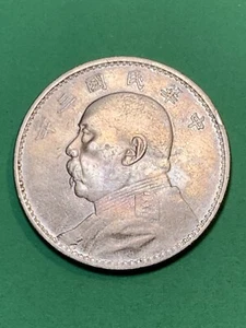 1914 Year 3 Republic Of China Silver“Fatman” Dollar With Rosé Toning (A1405) - Picture 1 of 4