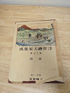 1932(?) Vintage Japanese Book: Seishuya Daikei World Floating Volume 15(?) - Picture 1 of 13