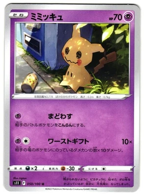 MIMIKYU 050/100 - NM - S11 LOST ABYSS JAPANESE POKEMON CARD - Image 1 of 4