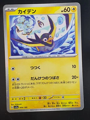 Wattrel 069/190 Reverse Holo SV4a Shiny Treasure EX Pokemon Japanese - Image 1 of 3