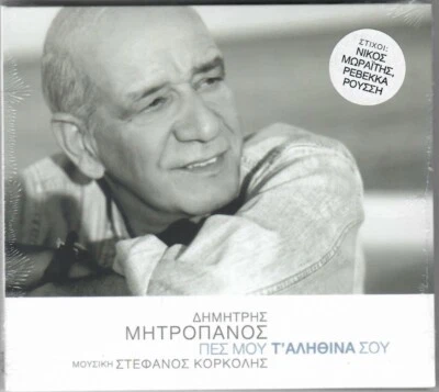 Dimitris Mitropanos - Pes Mou t Alithina Sou [CD] - Bild 1 von 2