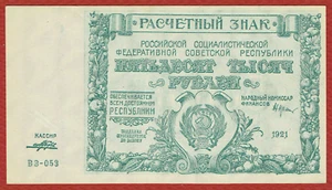 URSS / BILLETE DE MONEDA 1921 50.000 RUBLOS CAJERO POROKHOV (P-116a.6) CH CU - Imagen 1 de 2