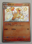 Charmeleon 211/190 S Shiny Treasure Ex Sv4a Pokemon Card Japanese