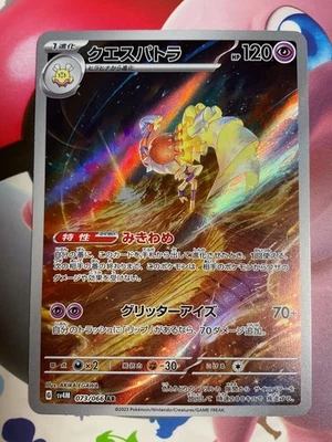 Espathra 073/066 Sv4m: Future Flash Holo (Japanese) - Image 1 of 2