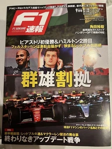 Sanei F1 News September 2024 Magazine Motorsport Car News Japan - Picture 1 of 2