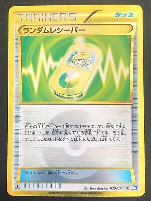 Japanese Pokemon Card Bw7 Plasma Storm - Random Receiver 079/070 1st Sec Ur - Exc