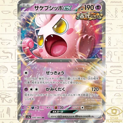 Scream Tail ex RR 040/066 sv5a Japanese Pokemon Card Crimson Haze - NM - Image 1 of 4