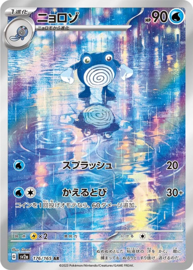 Poliwhirl AR 176/165  Sv2a Pokémon Card 151 Pokemon Card Japanese - Image 1 of 1