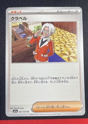 Pokémon Card Japanese - Clavell U 067/073 Triplet Beat sv1a - Near Mint - Image 1 of 2