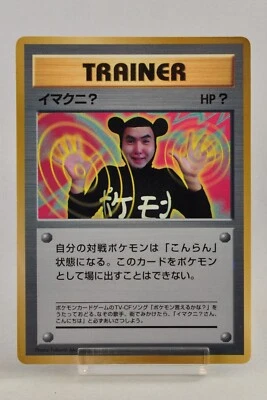 Pokemon card Trainer Imakuni? Old Back CoroCoro Comic Promo 1997 Japanese MP - Image 1 of 4