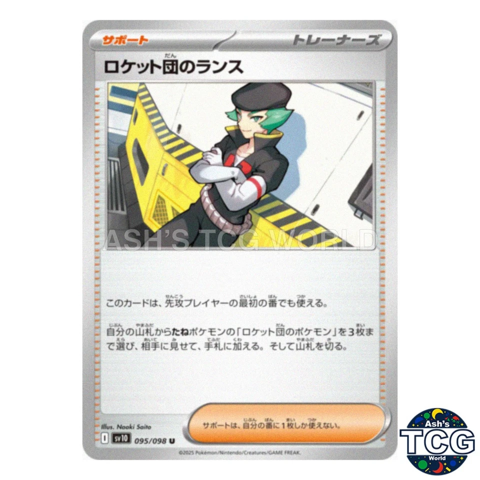 Team Rocket's Proton U 095/098 SV10 The Glory of Team Rocket Pokemon Japanese - Image 1 of 4