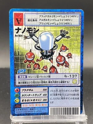 Datamon Vintage Digimon Card Japanese 1999 Digital Monster BANDAI Bo-834 - Image 1 of 4