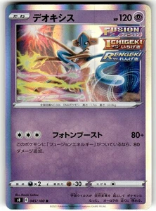 DEOXYS 045/100 S8 FUSION ARTS POKEMON JAPANESE US SELLER (HOLO, NM) - Picture 1 of 2