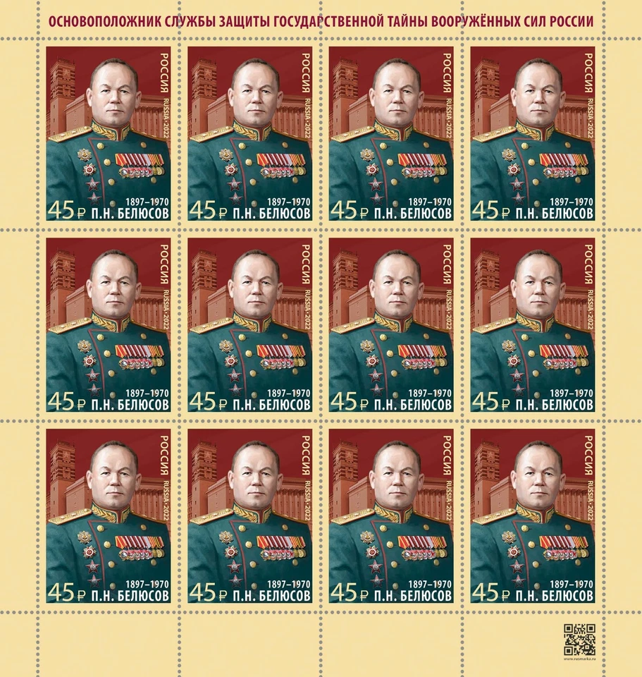 Russia 2022 Peter Belyusov, Head of Secret Protection Service (MNH OG **)  M/S - Image 1 of 1