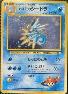 Misty's Seadra Leaders' Stadium Holo No. 117 (Japanisch) - Bild 1 von 2