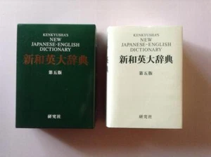 Kenkyusha New Japanese-English Dictionary 5th Edition Good condition From JAPAN - Imagen 1 de 6